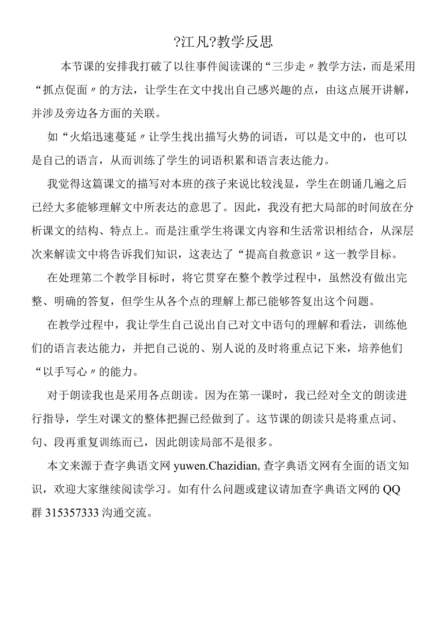 江凡教学反思.docx_第1页