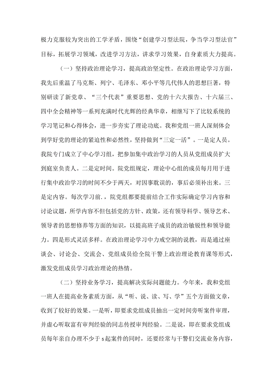 法院院长述职报告.docx_第2页