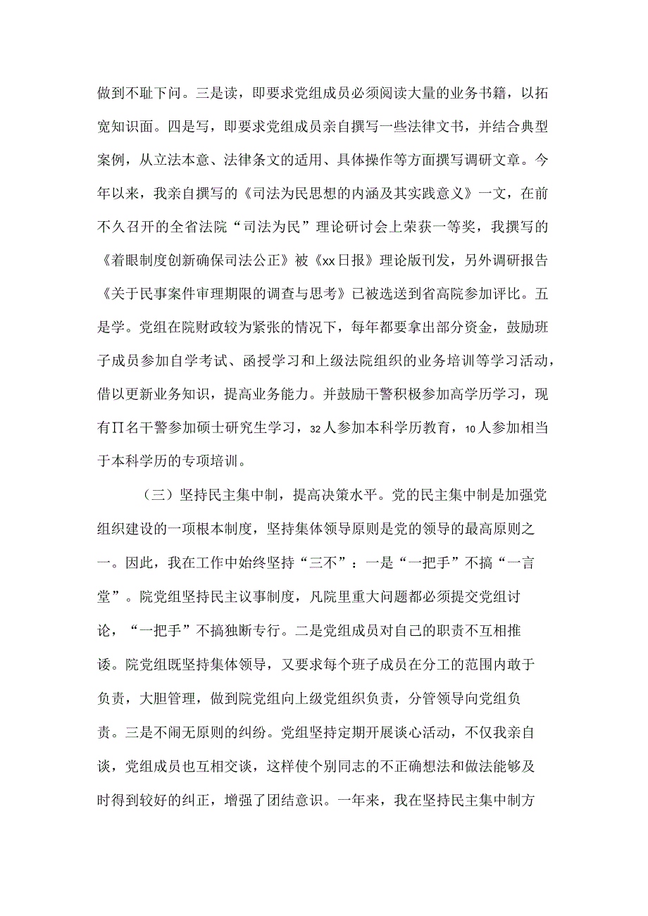 法院院长述职报告.docx_第3页