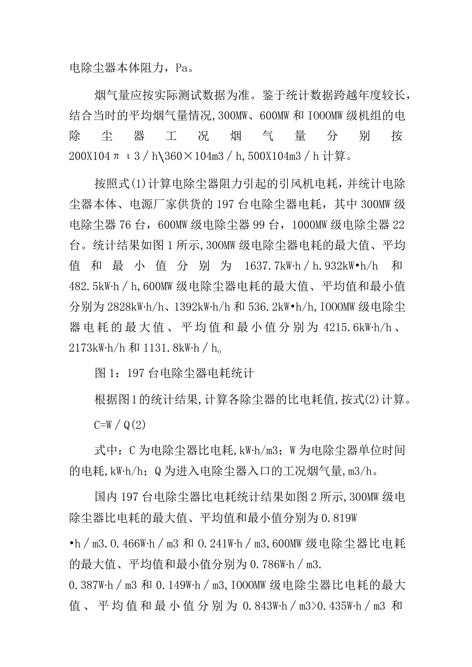 燃煤电厂电除尘器能效评测.docx_第2页