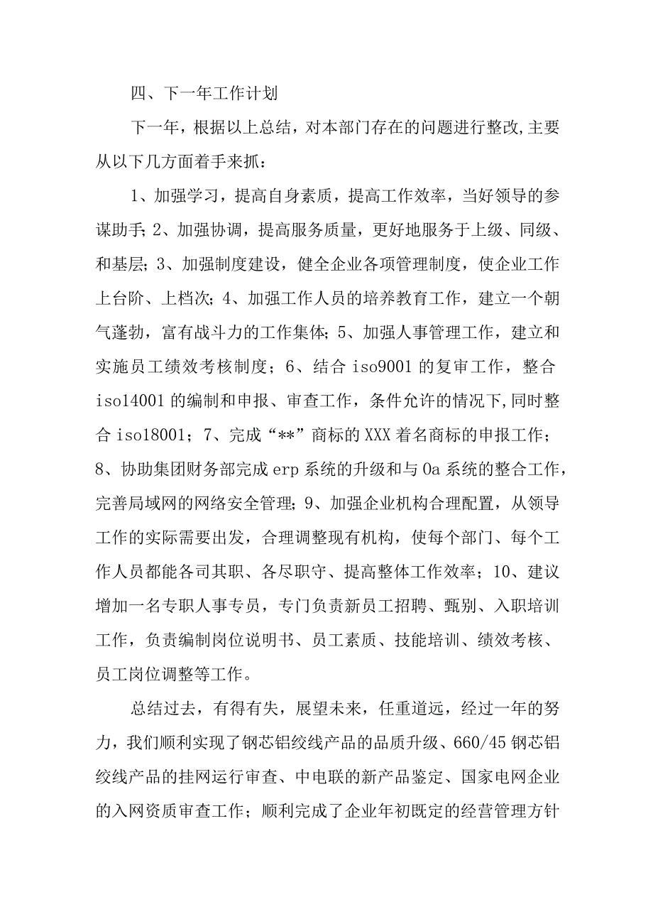 精烟草办公室个人工作总结3篇.docx_第3页