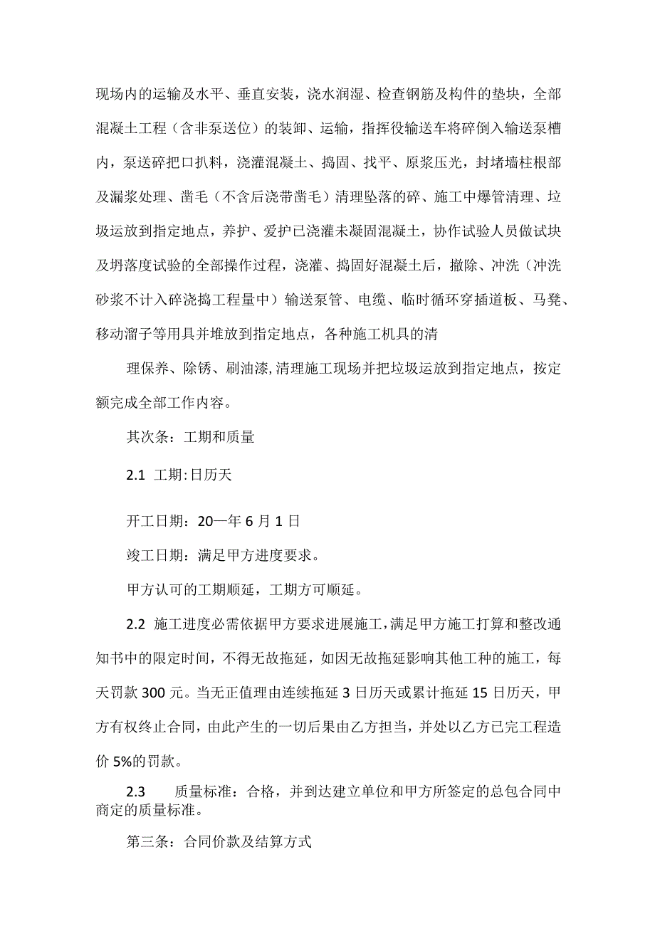 的劳务承包合同汇总五篇.docx_第2页