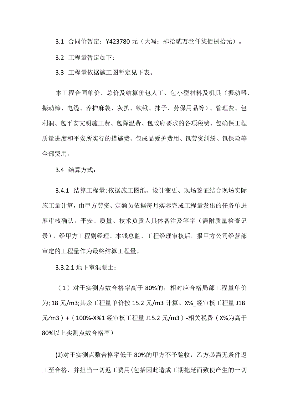 的劳务承包合同汇总五篇.docx_第3页