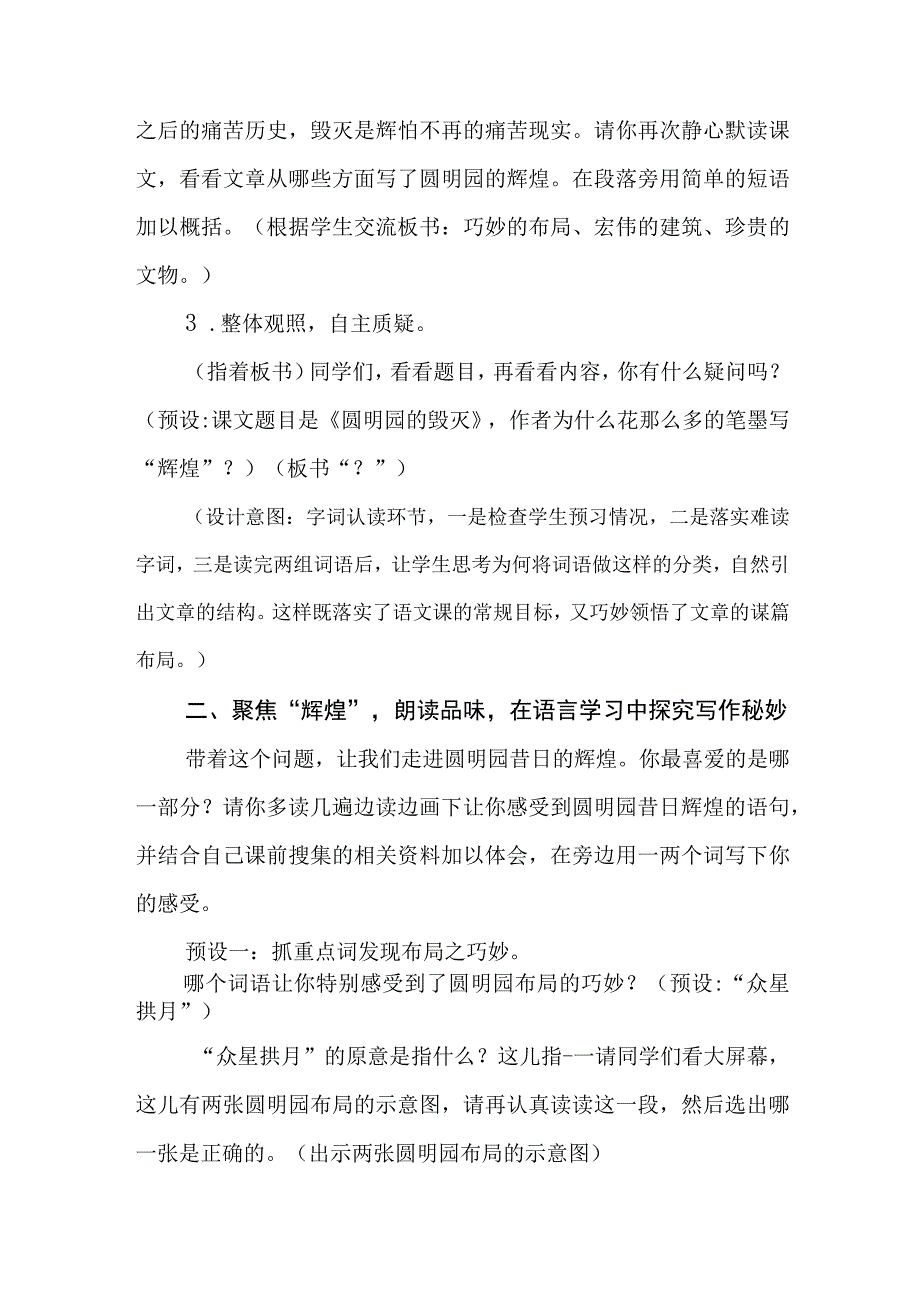 统编五年级上册圆明园的毁灭公开课教学设计教案.docx_第2页