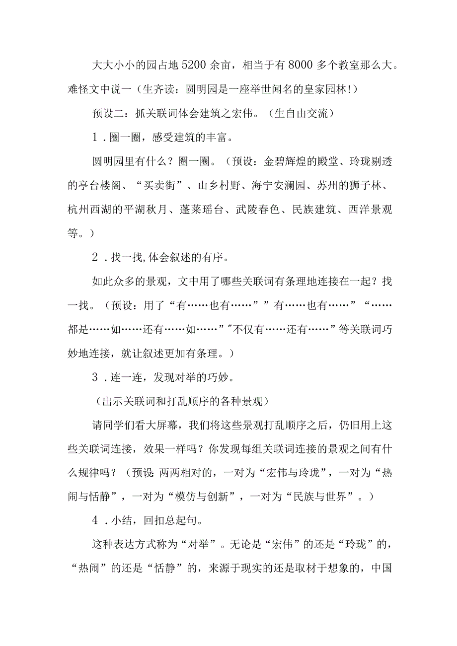 统编五年级上册圆明园的毁灭公开课教学设计教案.docx_第3页