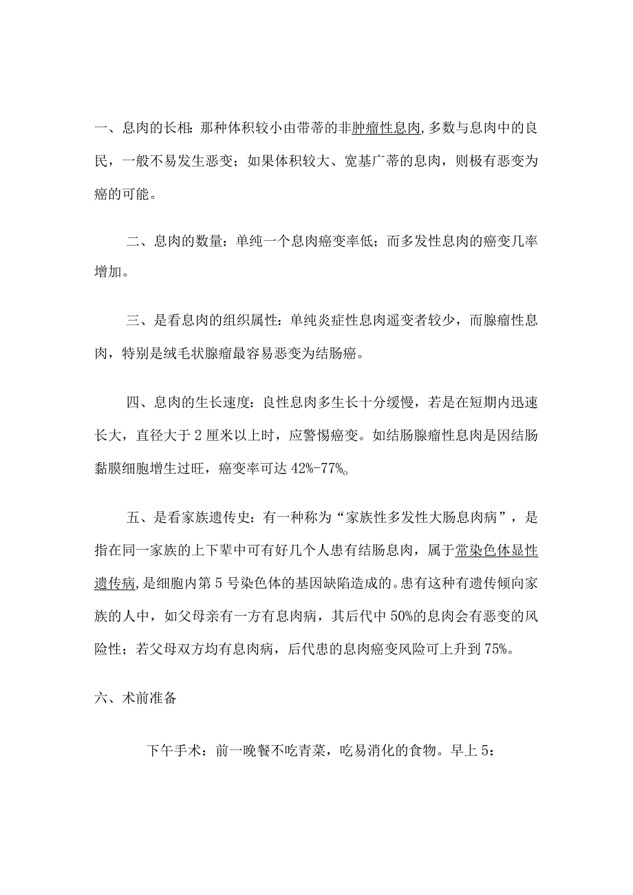 结肠多发性息肉相关知识.docx_第2页