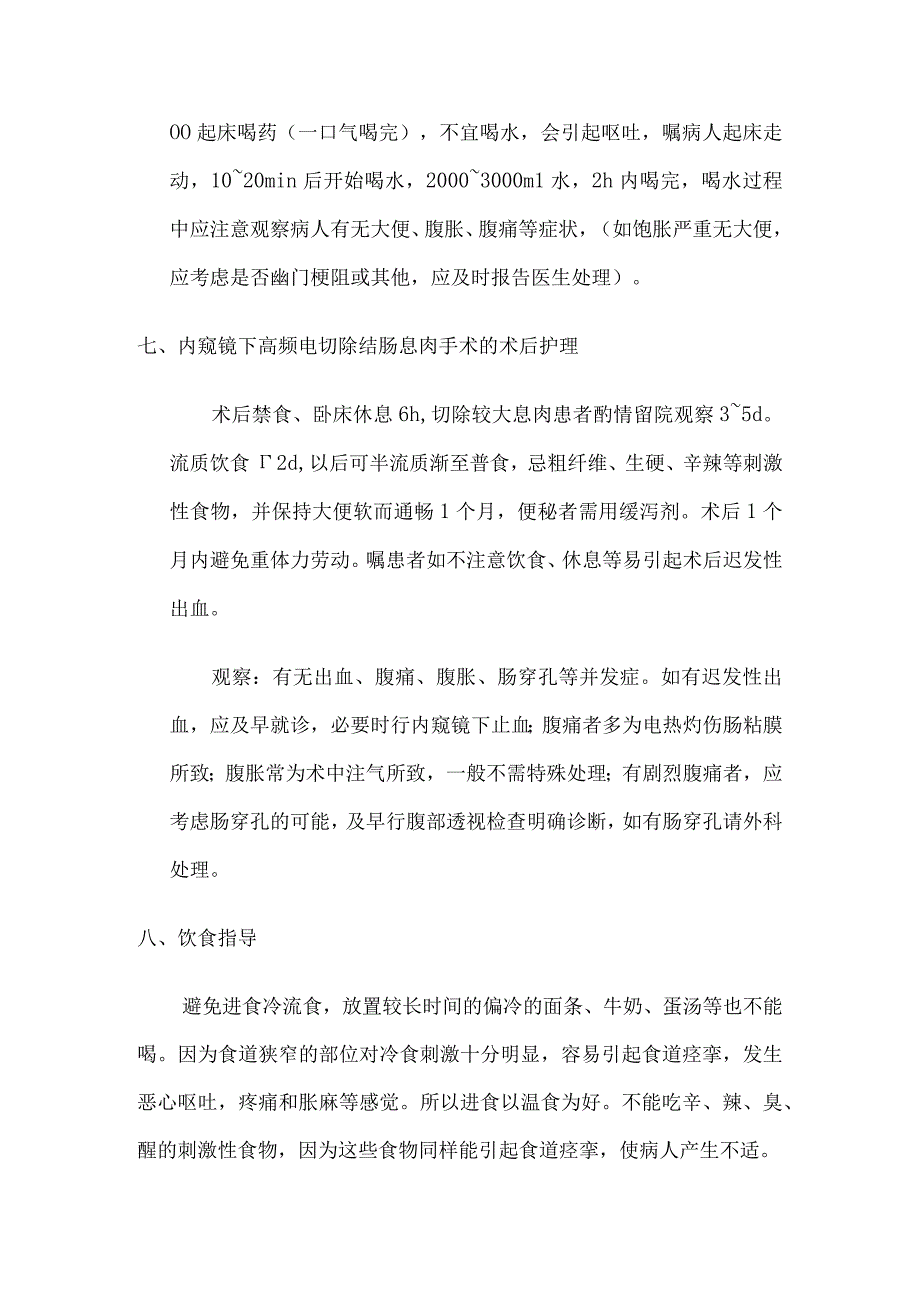 结肠多发性息肉相关知识.docx_第3页