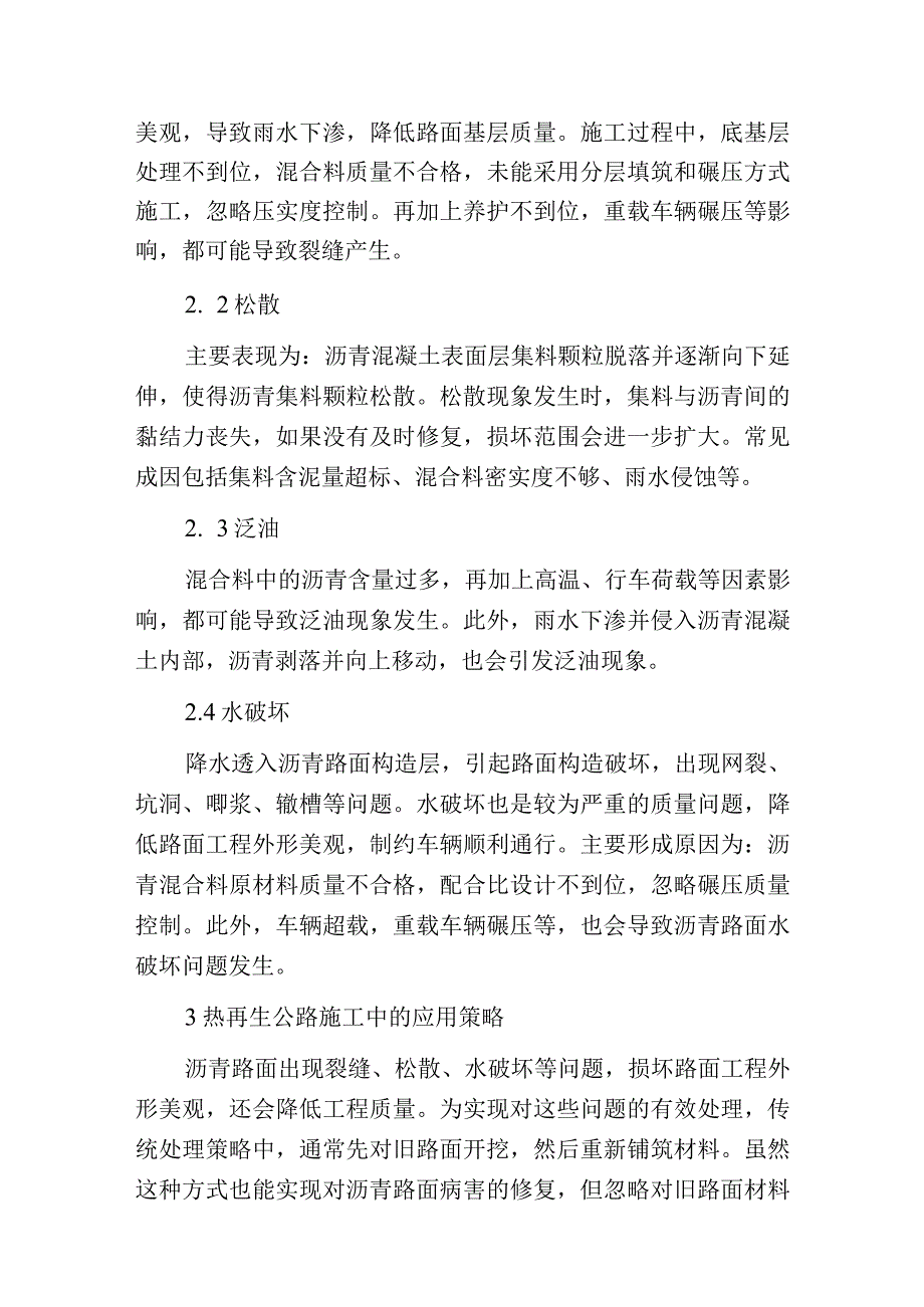 热再生优势在公路施工的应用.docx_第3页