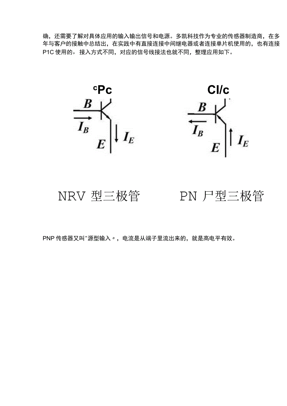 电气的NPN和PNP.docx_第2页