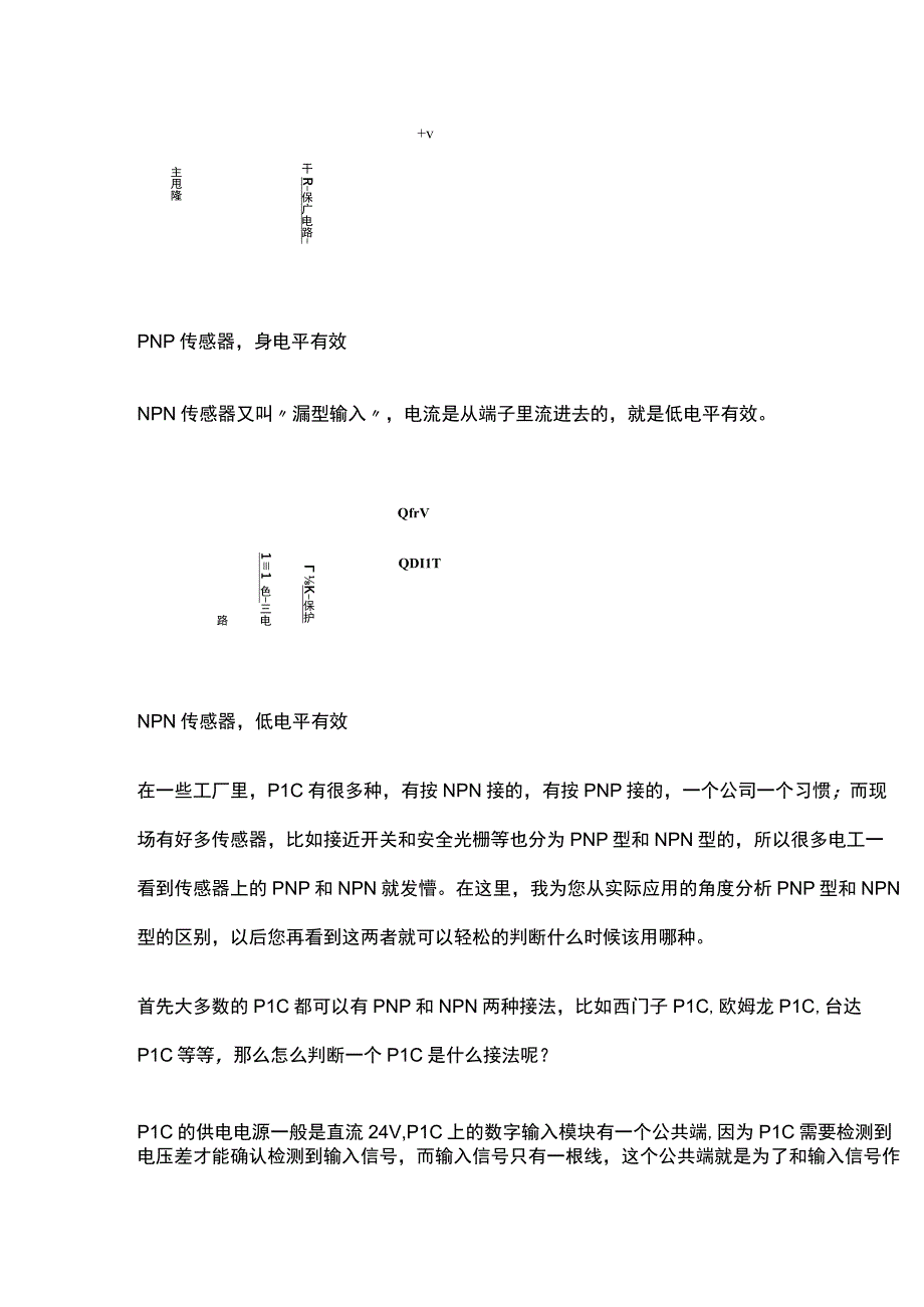 电气的NPN和PNP.docx_第3页