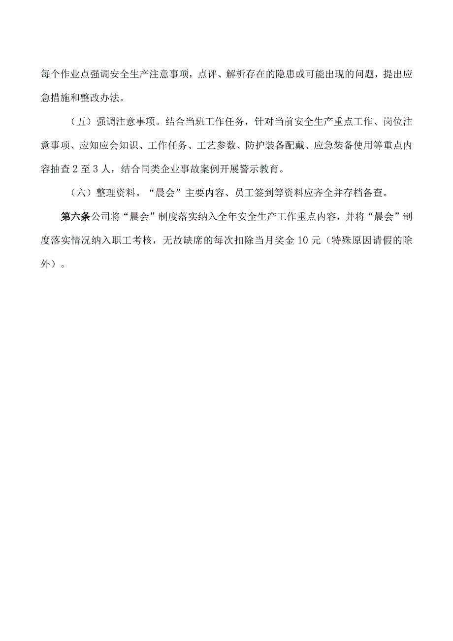 红头2023晨会制度.docx_第3页