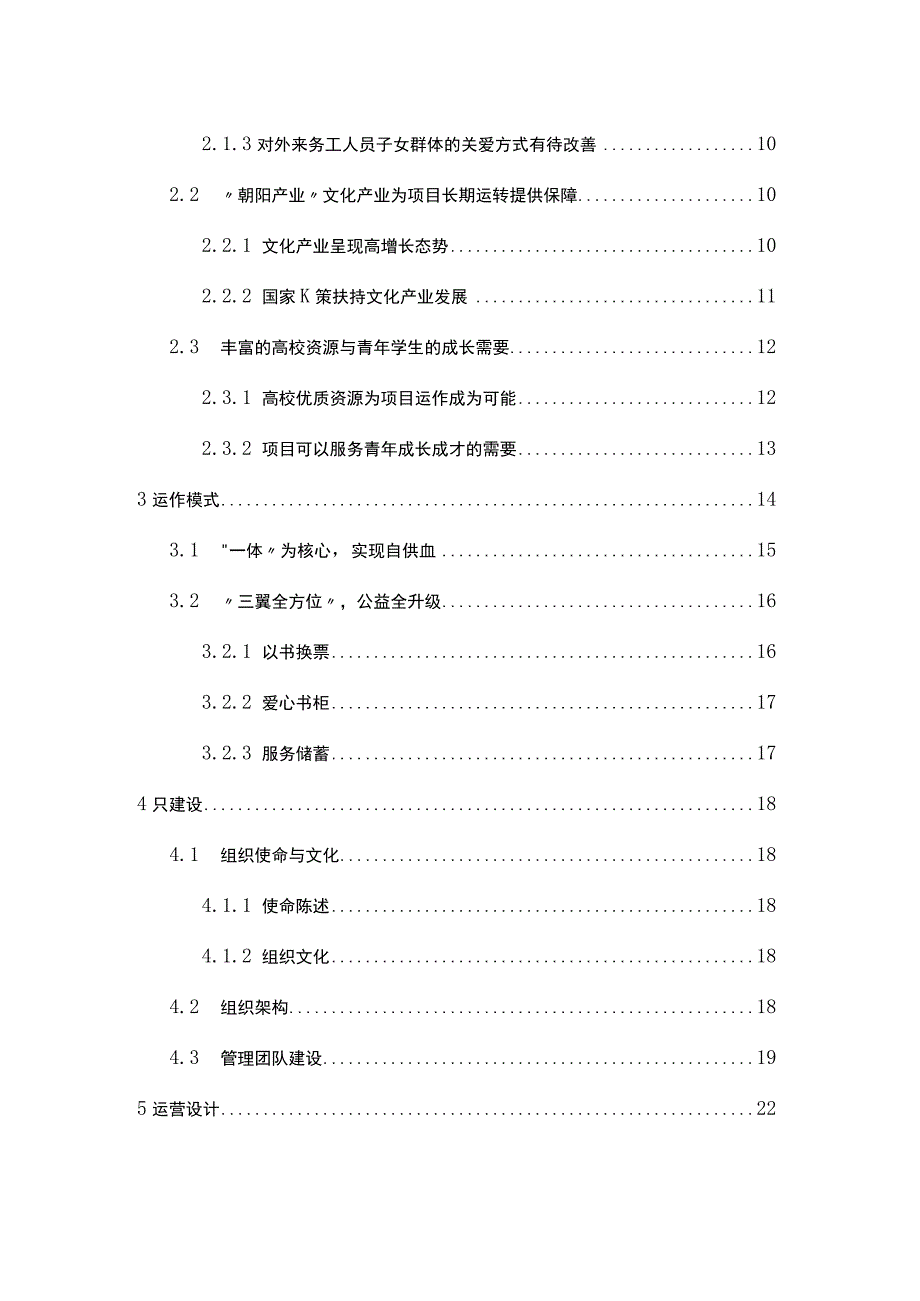 第八届大学生互联网创新创业大赛戏剧实现梦想筑梦之旅项目计划书.docx_第3页