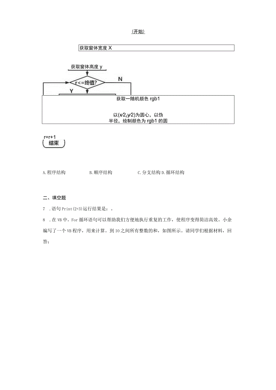 第一单元VisualBasic初步单元训练人教版初中信息技术九年级全一册Word版含答案.docx_第3页