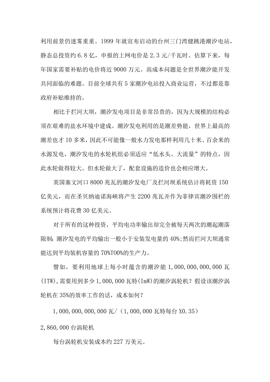 潮汐发电技术综述报告.docx_第3页