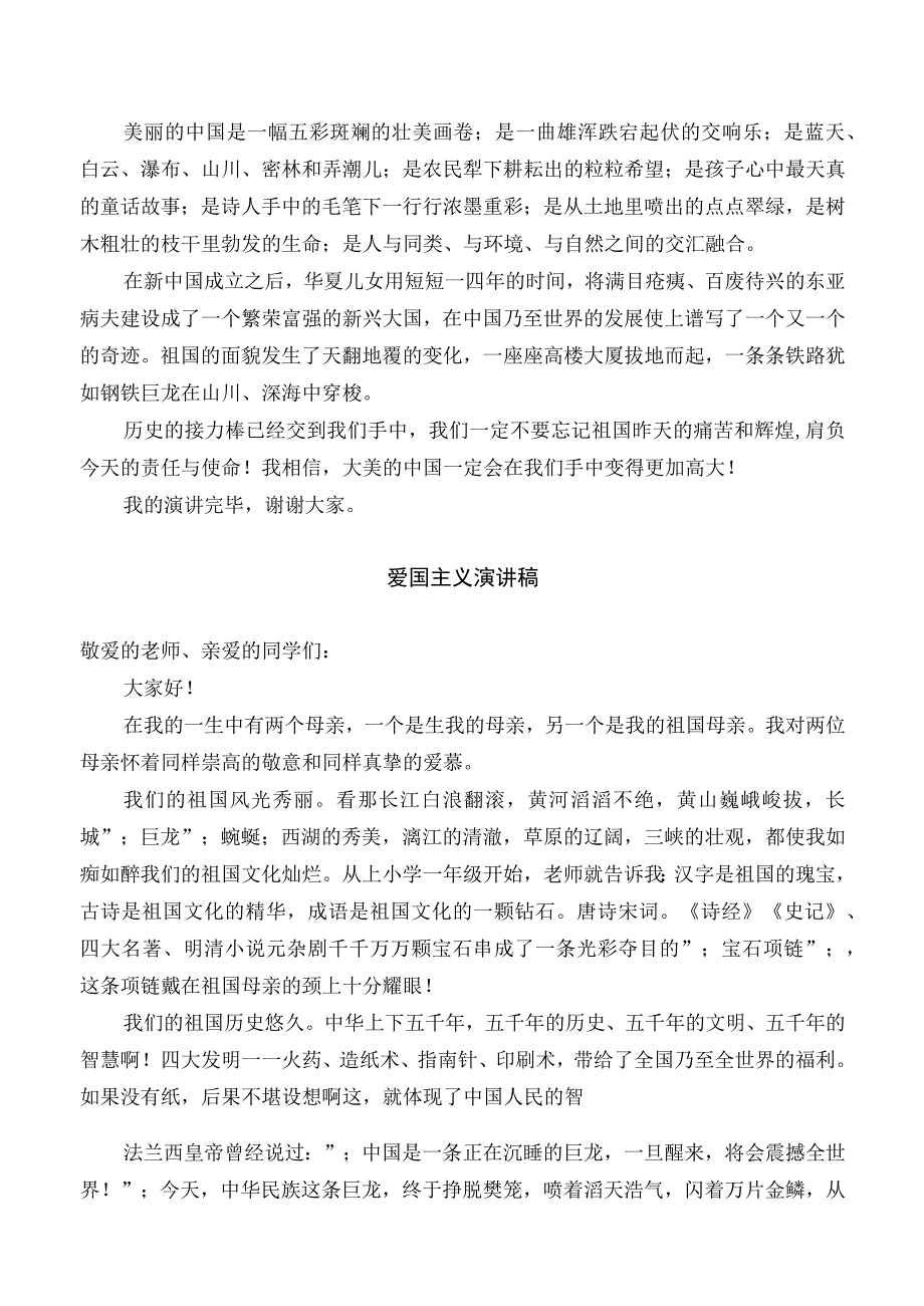 爱国主义演讲稿精选.docx_第2页