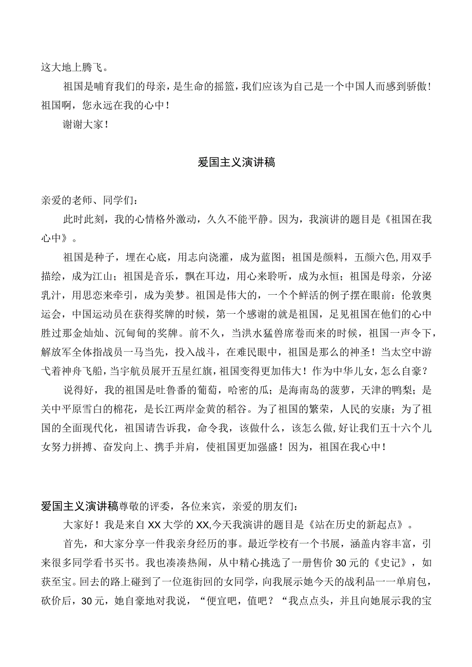 爱国主义演讲稿精选.docx_第3页