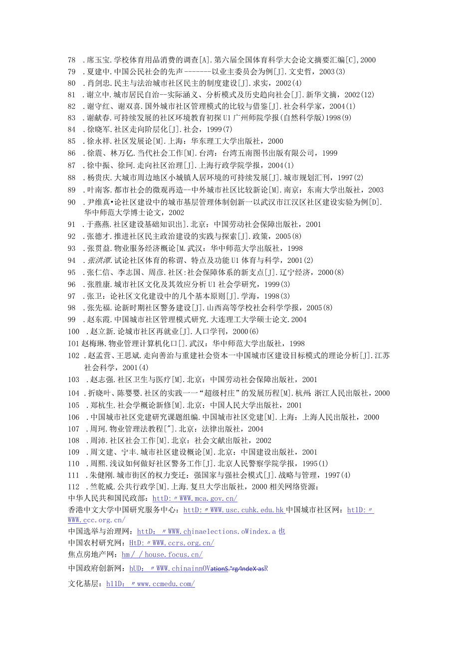 社区管理学第三版娄成武课件参考资源.docx_第3页