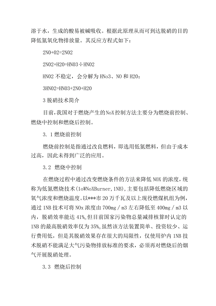 燃煤电厂烟气脱硝技术及其在大气污染物减排中的奉献.docx_第3页