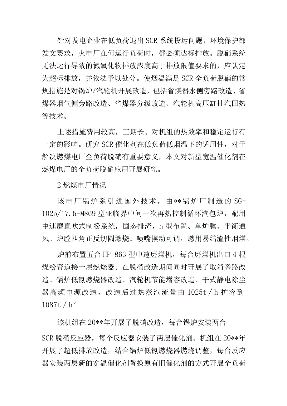 燃煤电厂宽温催化剂全负荷脱硝的应用分析.docx_第2页