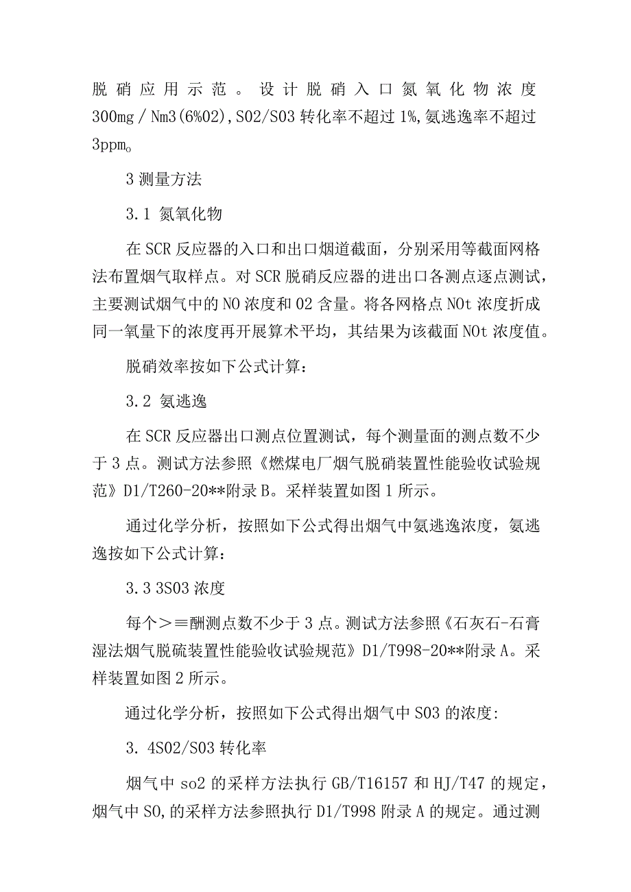 燃煤电厂宽温催化剂全负荷脱硝的应用分析.docx_第3页