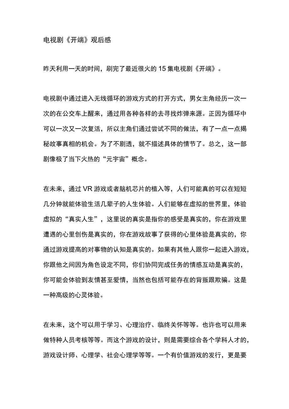 电视剧开端观后感.docx_第1页