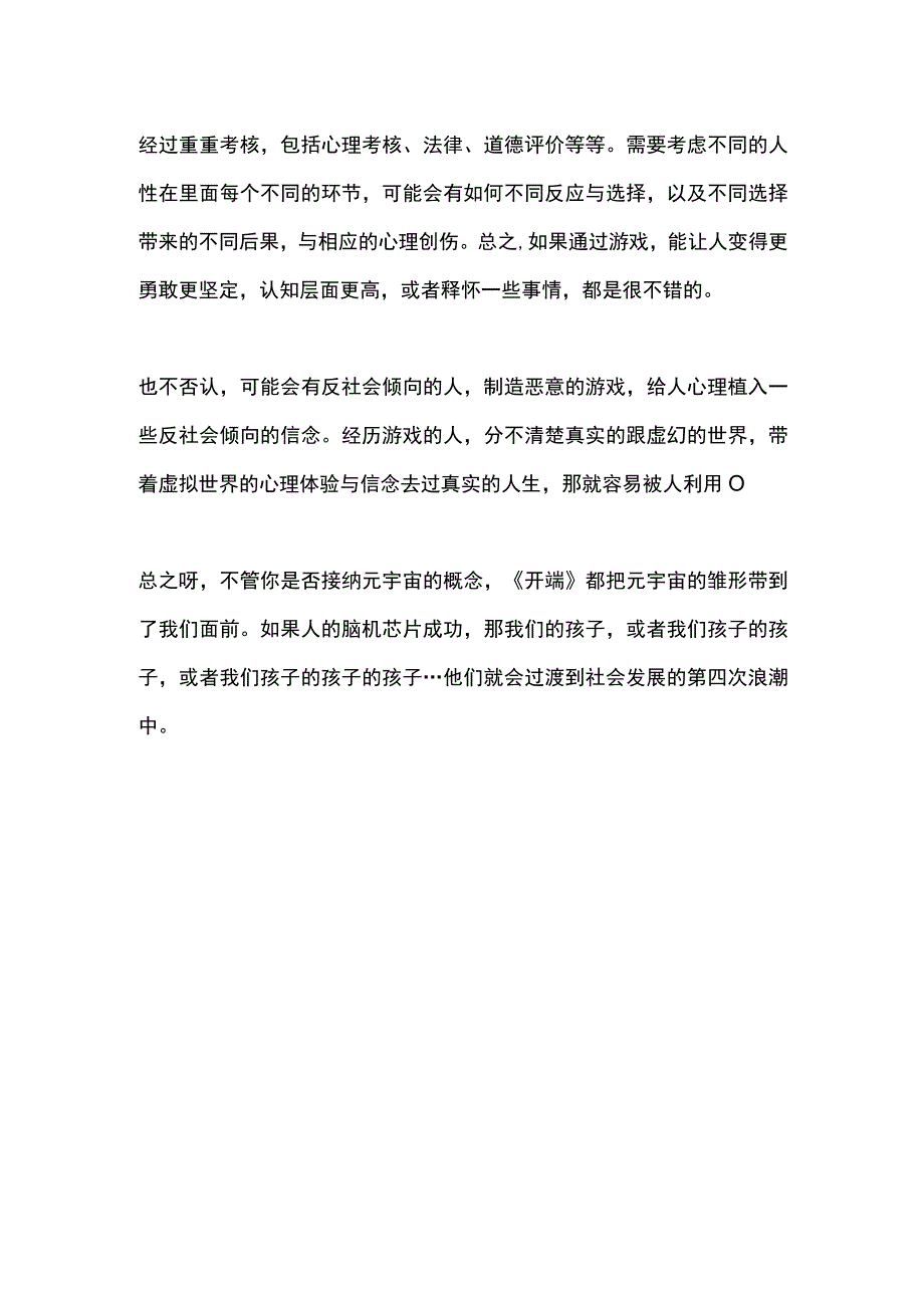 电视剧开端观后感.docx_第2页