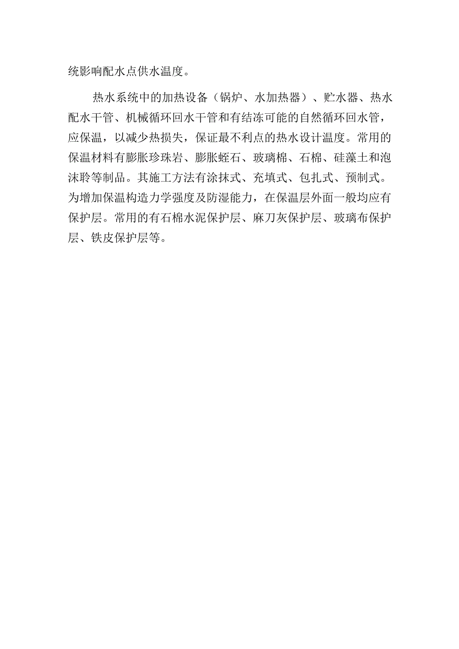 热水管网的布置与敷设.docx_第2页