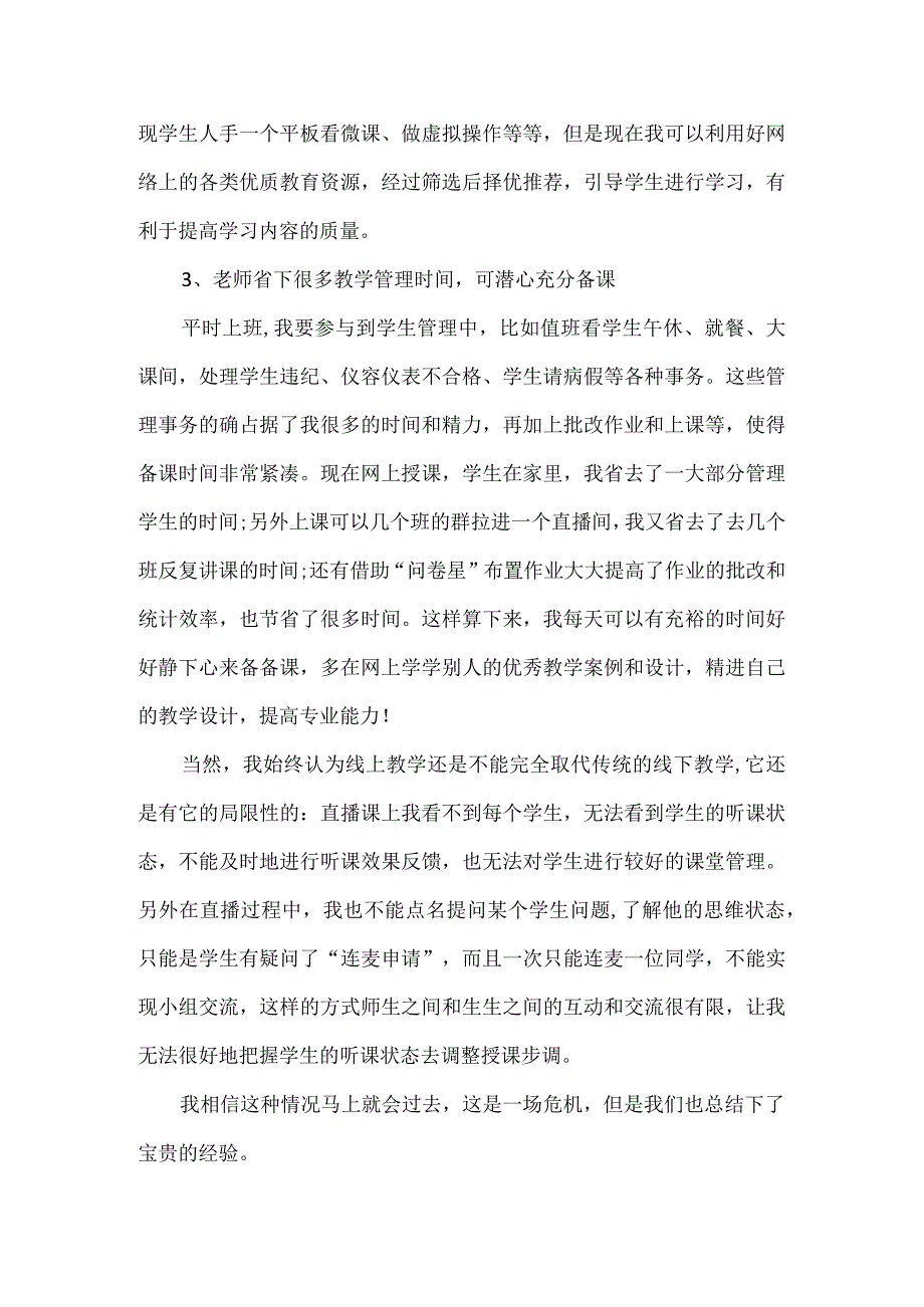 疫情防控期间教师线上教学教研工作总结2.docx_第2页