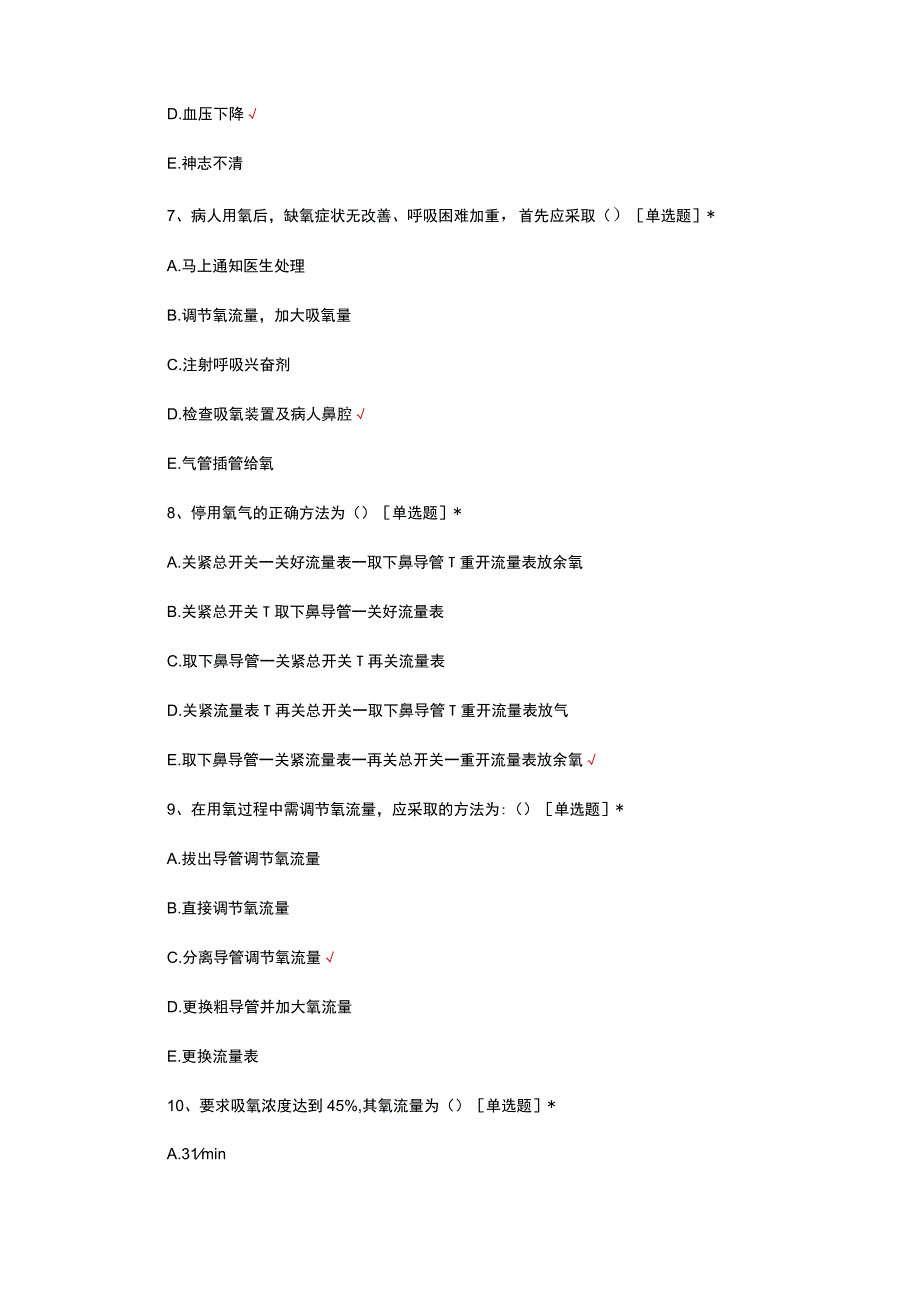 氧气吸入技术理论知识考核试题及答案.docx_第3页