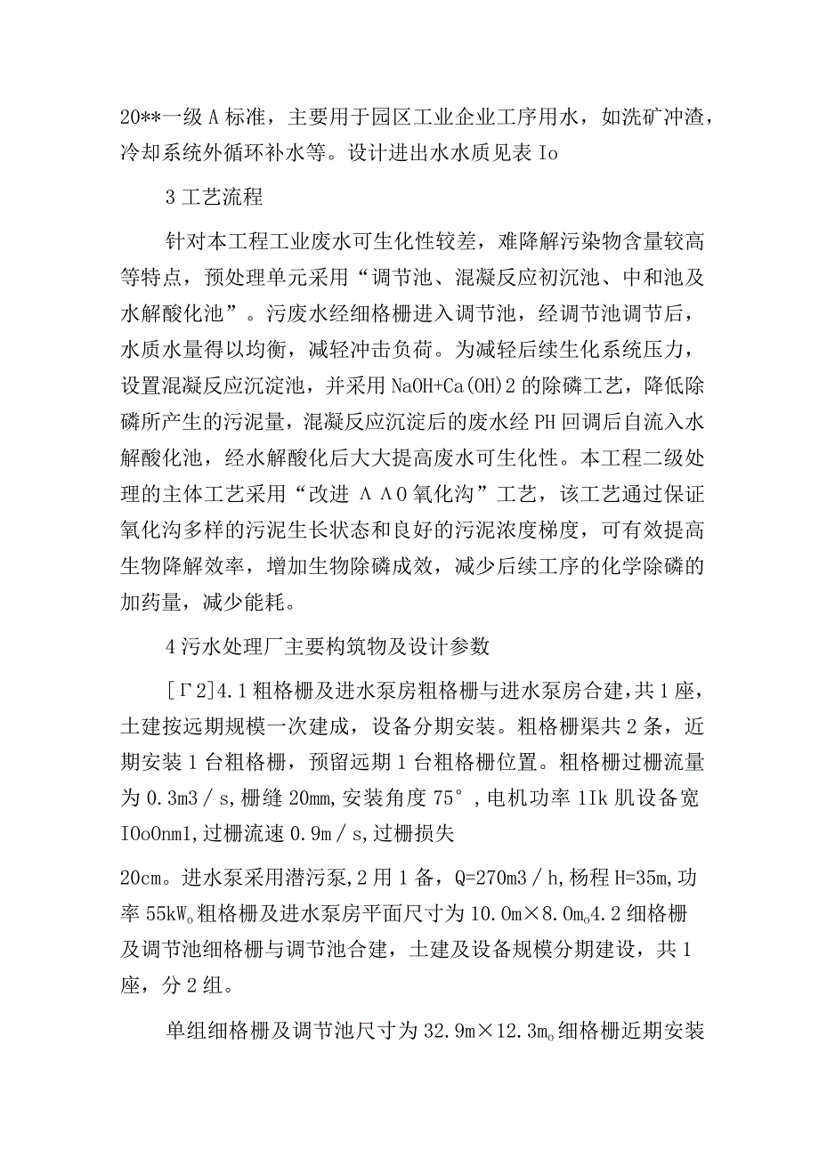 污水处理厂的工程设计分析.docx_第2页