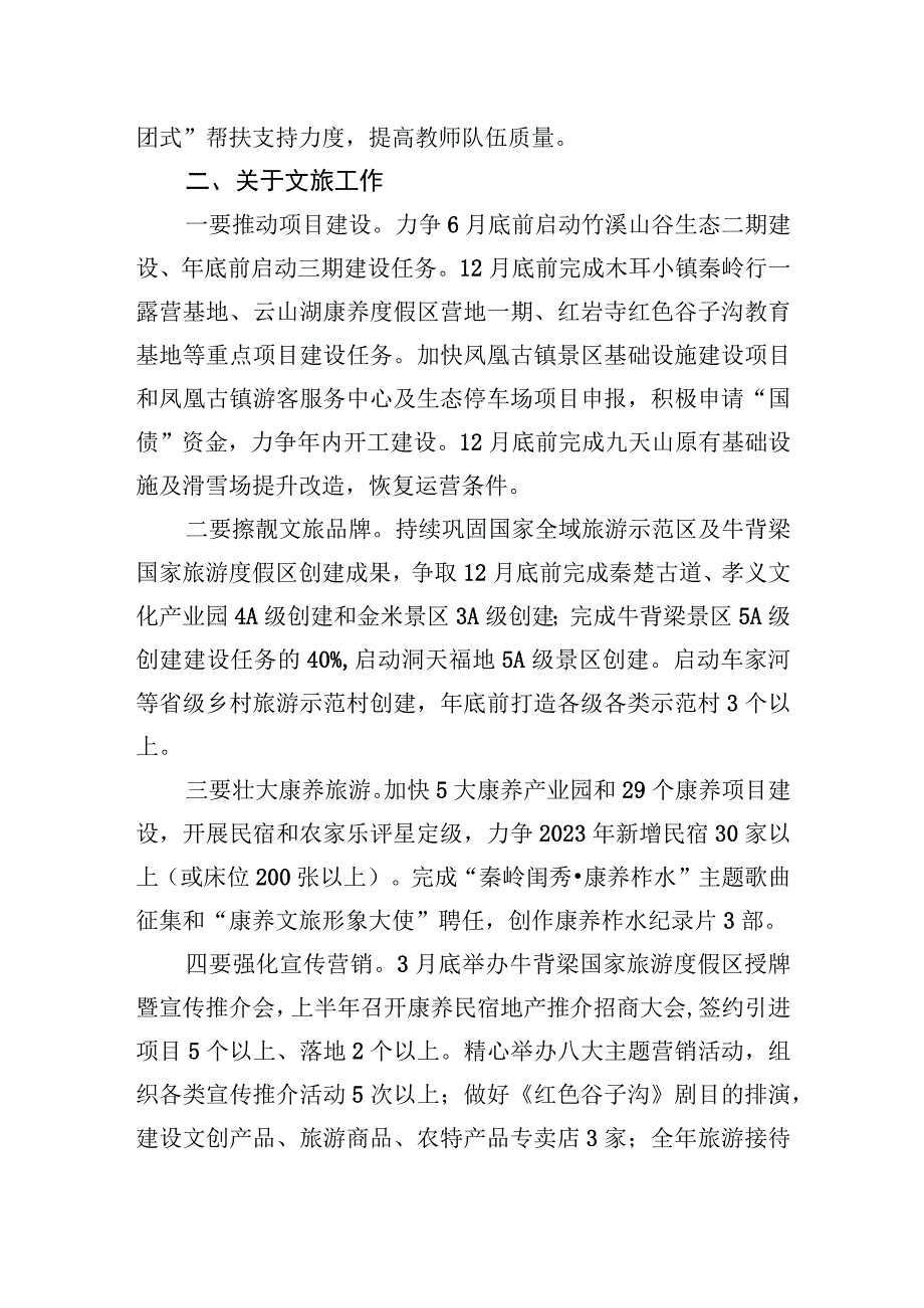 王茂荣同志在2023年县政府第一次全体会议上的讲话.docx_第2页