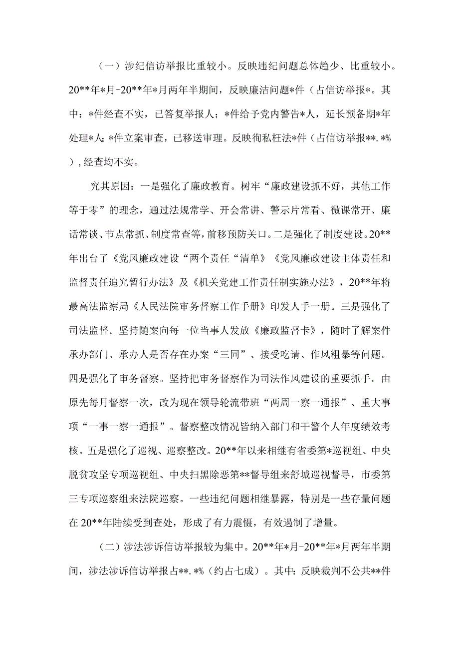 法院纪检监察信访举报工作现状问题及建议.docx_第2页