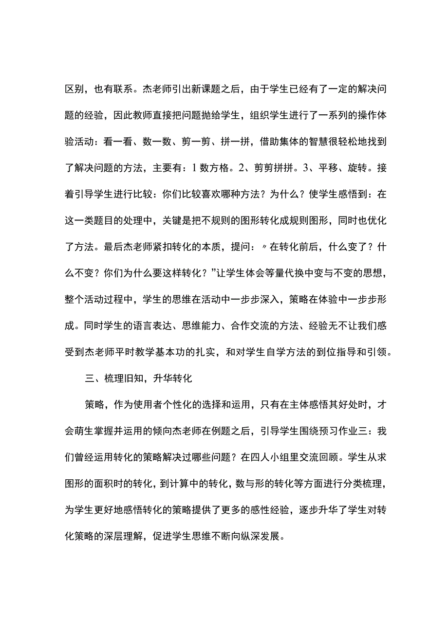 策略与方法观评课报告.docx_第2页