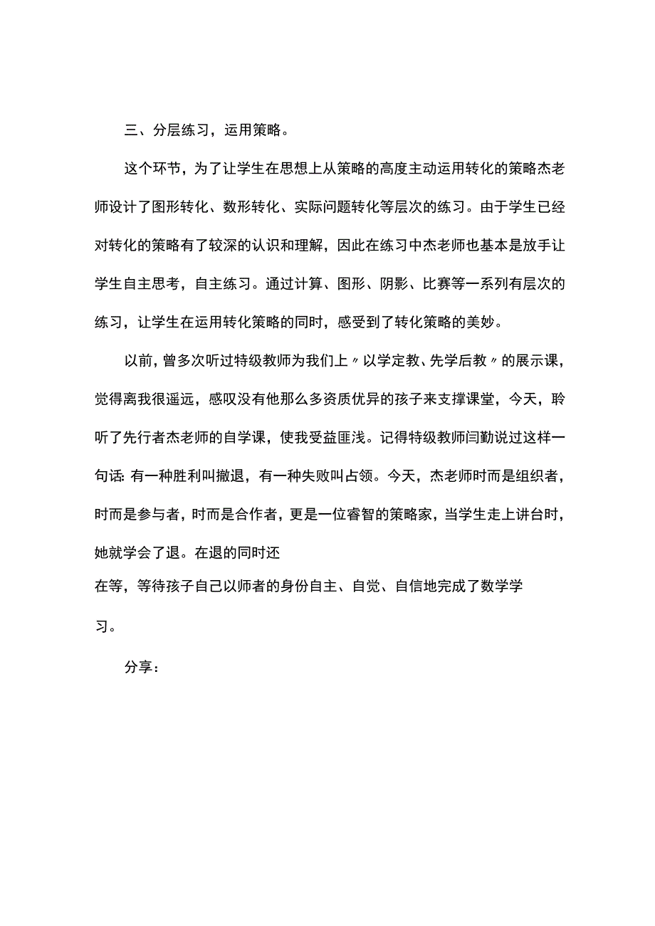 策略与方法观评课报告.docx_第3页