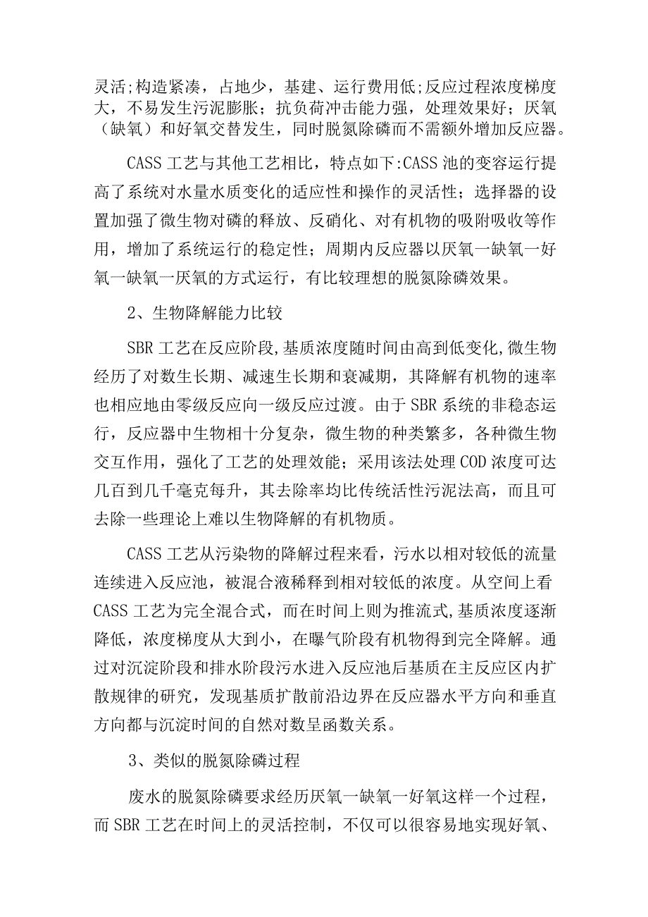 污水处理SBR工艺与CASS工艺的比较.docx_第2页