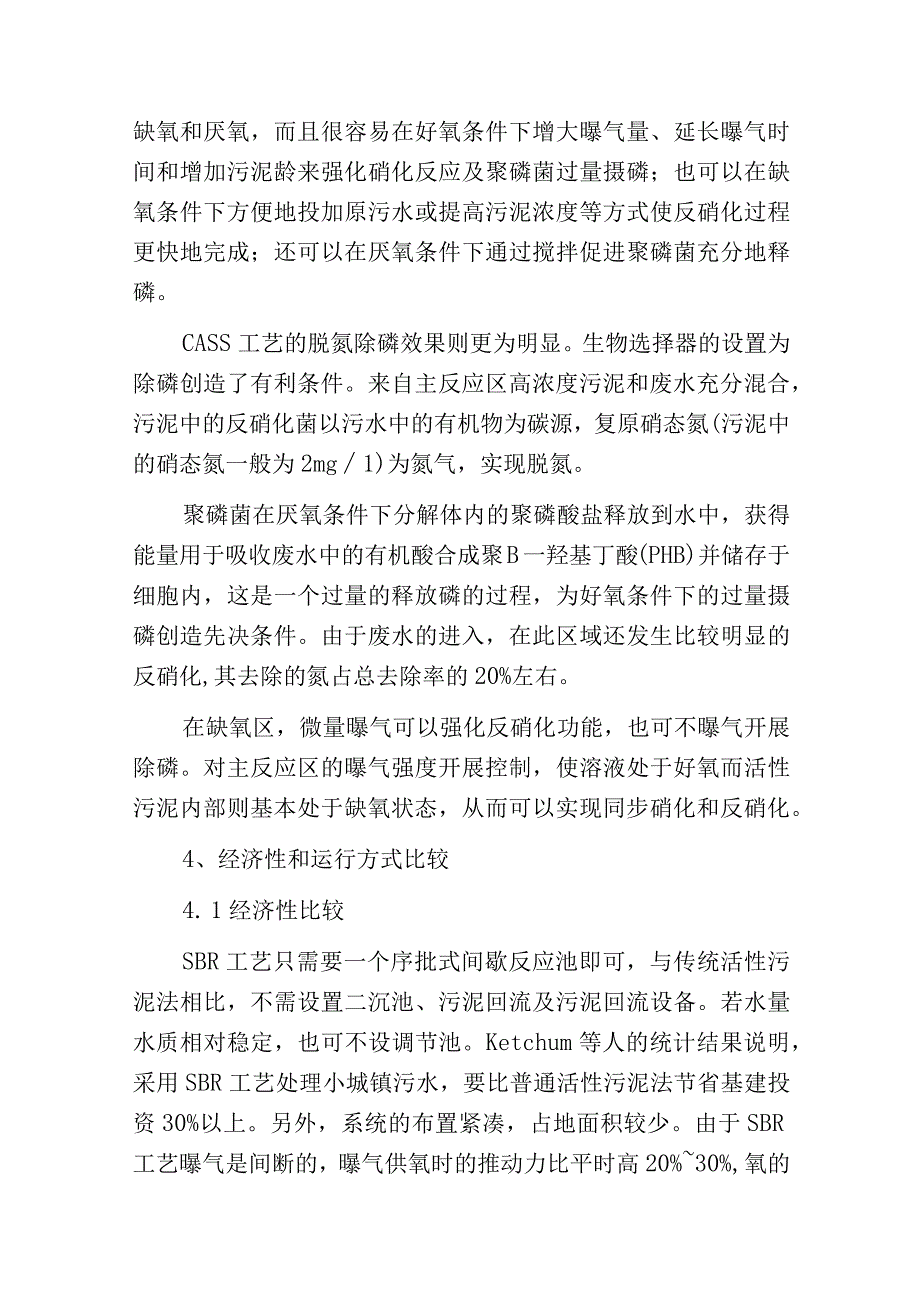 污水处理SBR工艺与CASS工艺的比较.docx_第3页