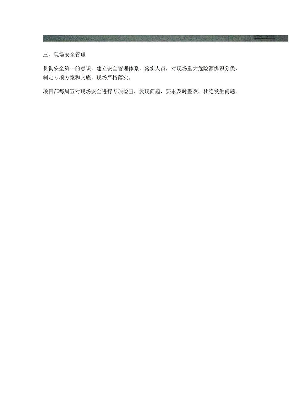 现场管理与施工交底.docx_第3页