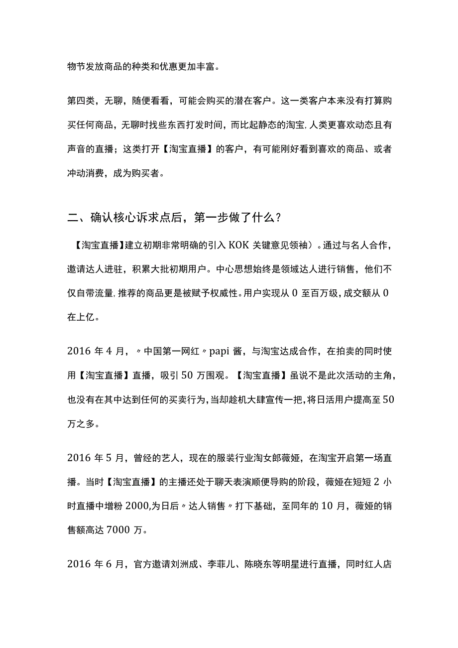 淘宝直播带货用户分析报告2023版.docx_第2页