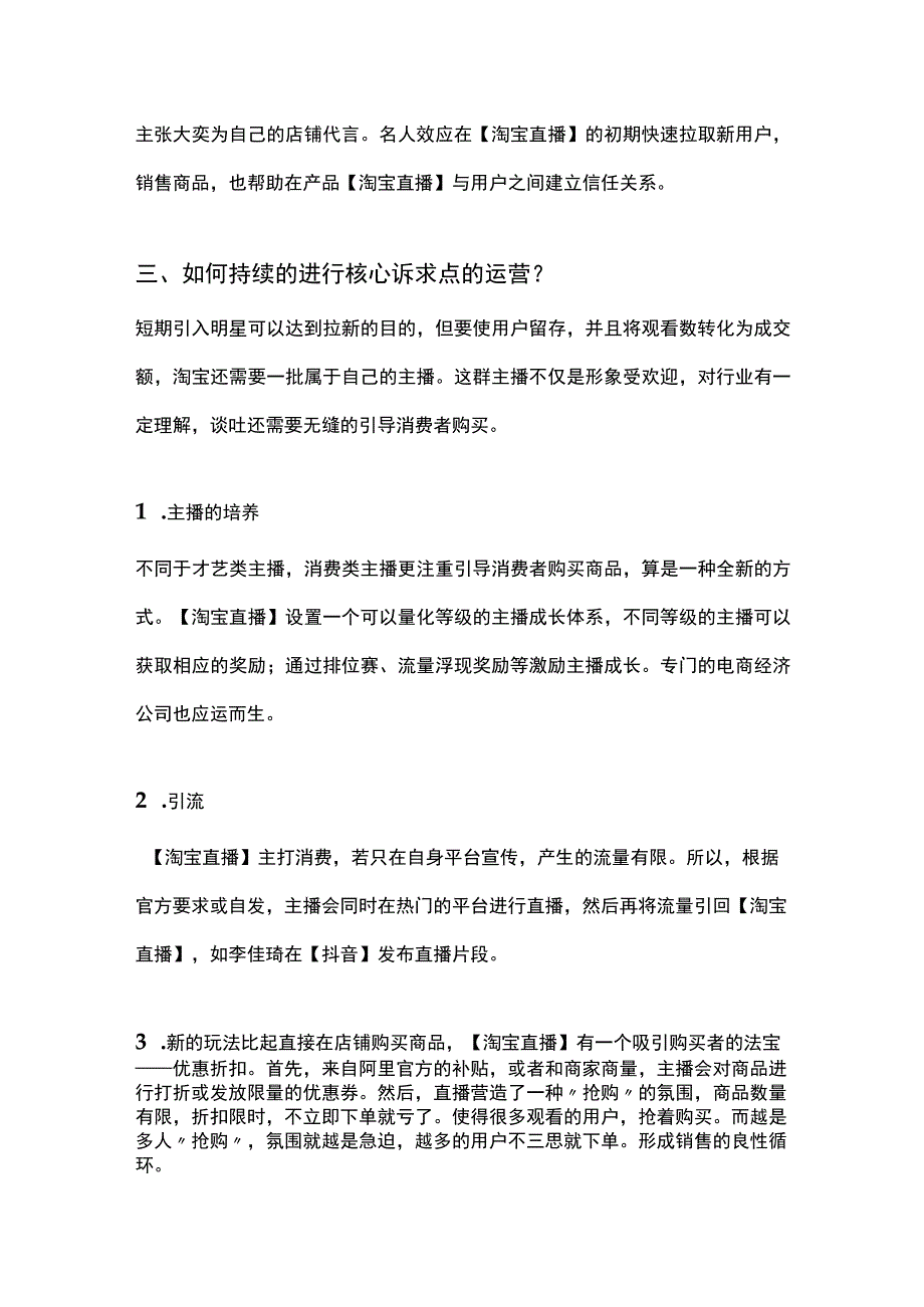 淘宝直播带货用户分析报告2023版.docx_第3页