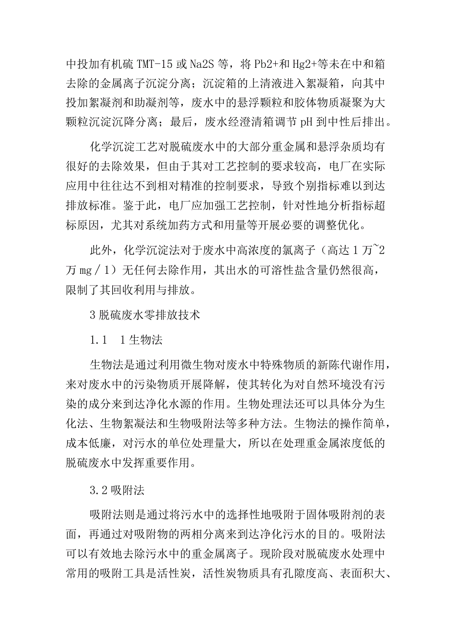 燃煤电厂脱硫废水零排放技术探究.docx_第2页