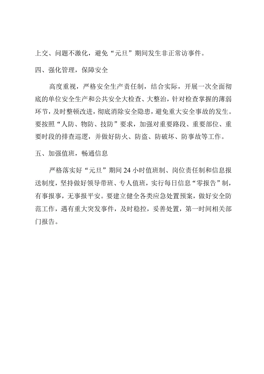 白医保〔2023〕1号白玉县医疗保障局2023年元旦维稳工作实施方案.docx_第3页