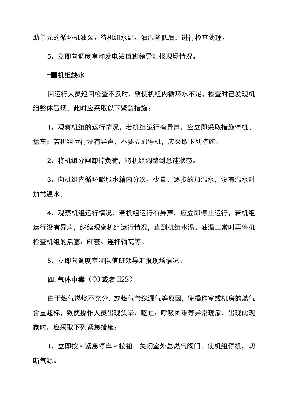 瓦斯发电站应急预案.docx_第2页