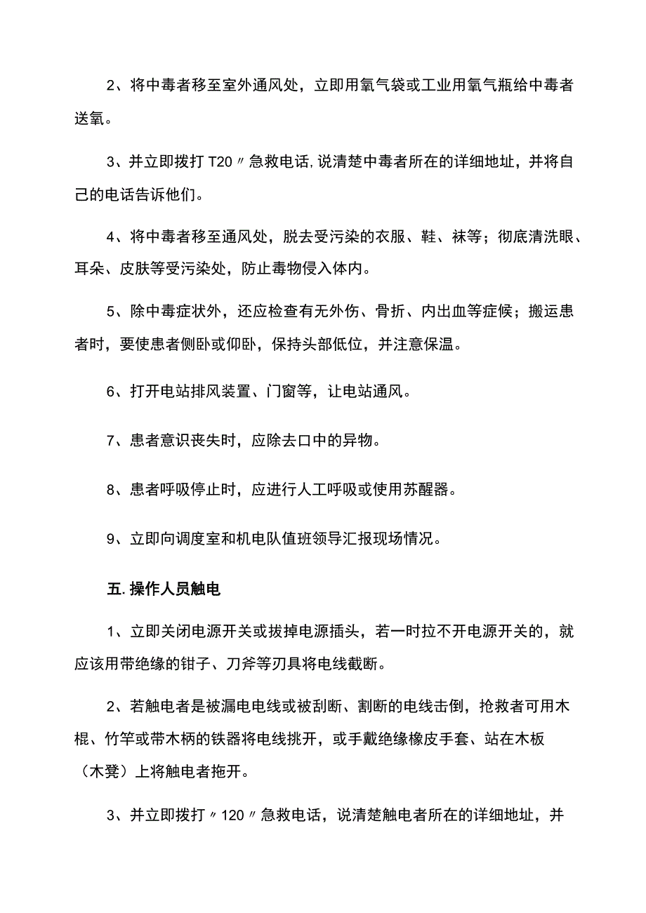 瓦斯发电站应急预案.docx_第3页