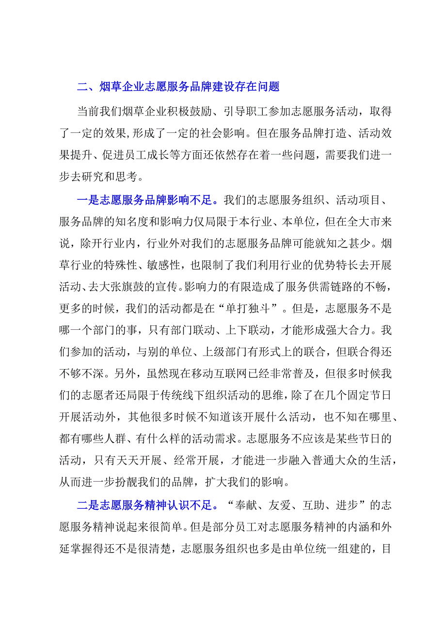 烟草企业2023年关于进一步加强志愿服务品牌建设的调研报告.docx_第2页