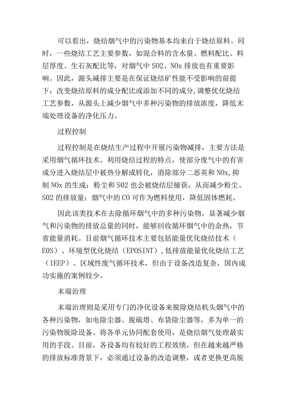 烧结烟气污染物治理技术分析及应用现状.docx_第2页