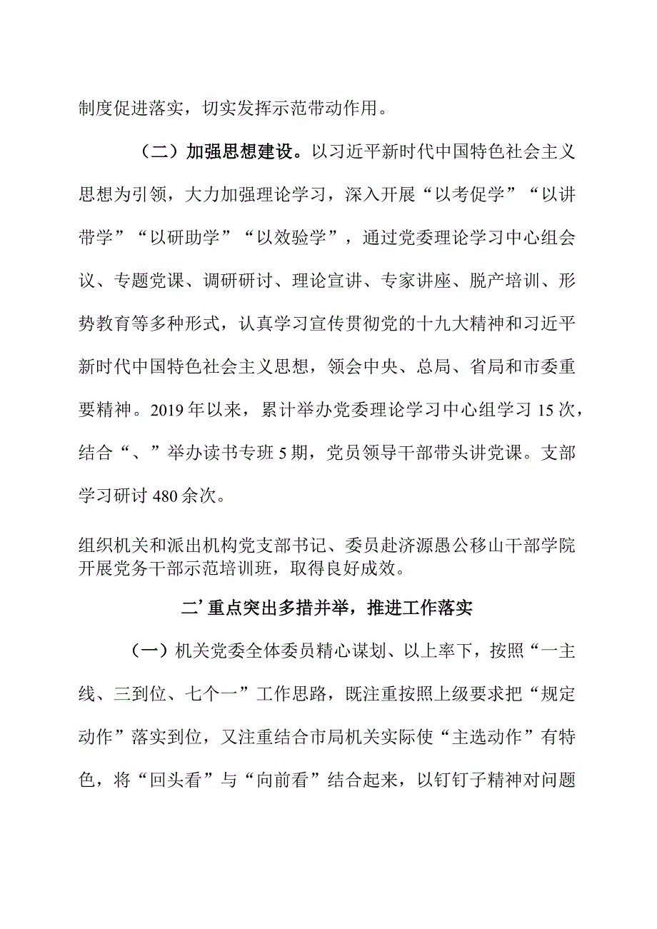 税务机关党委先进事迹材料在培育党建亮点中持续提升党建工作质效.docx_第2页