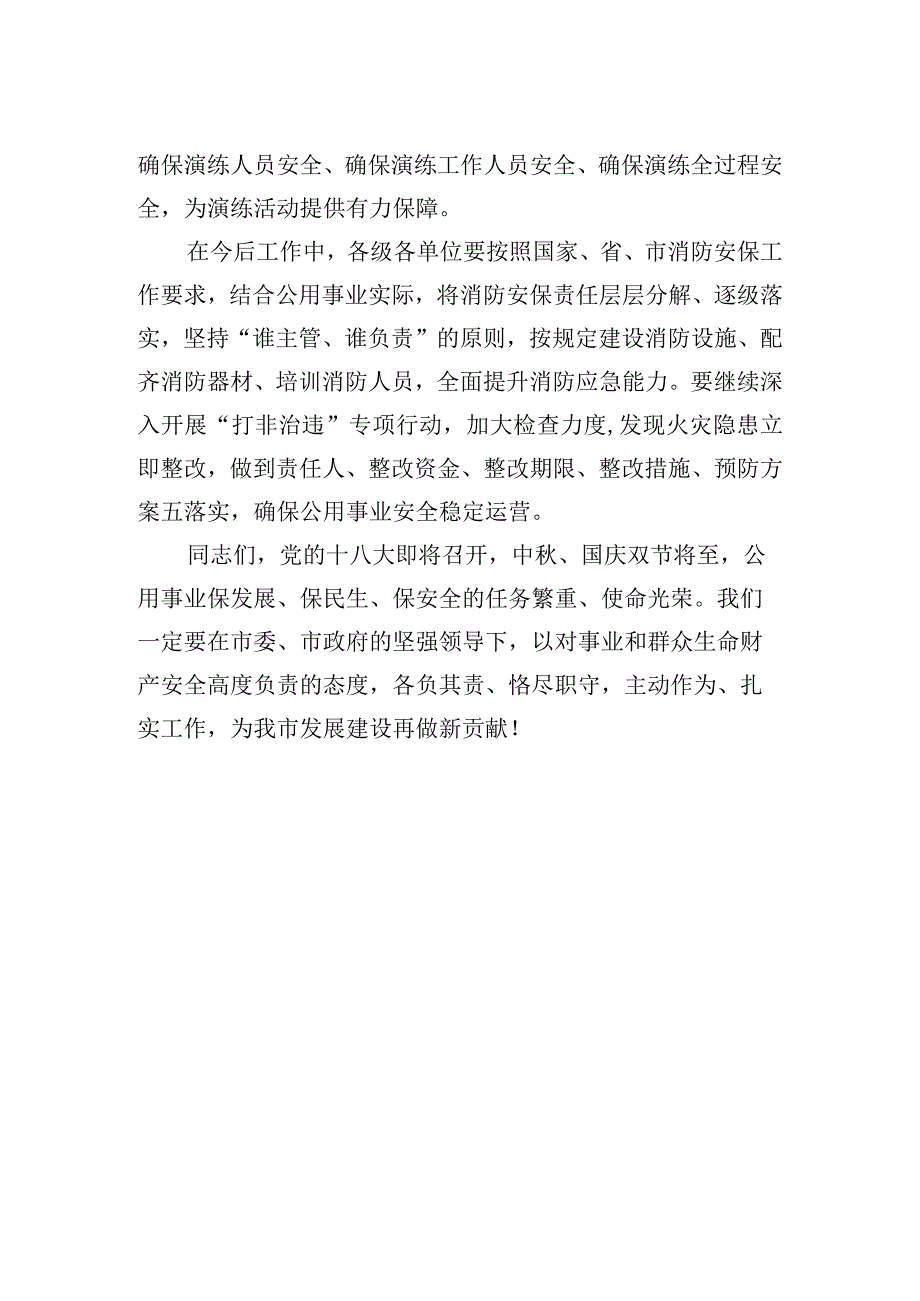 消防演练点评讲话.docx_第2页