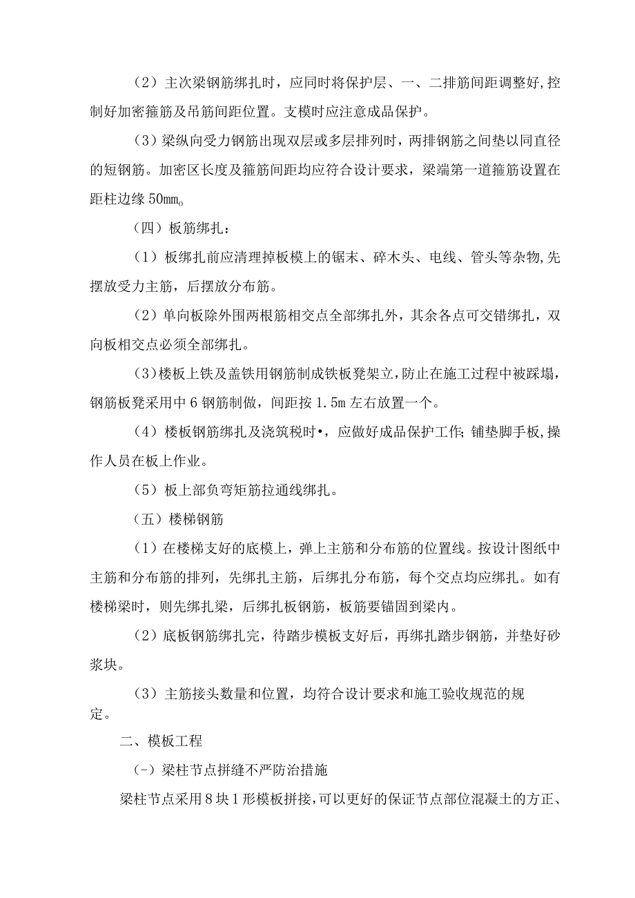 现浇结构施工.docx_第3页