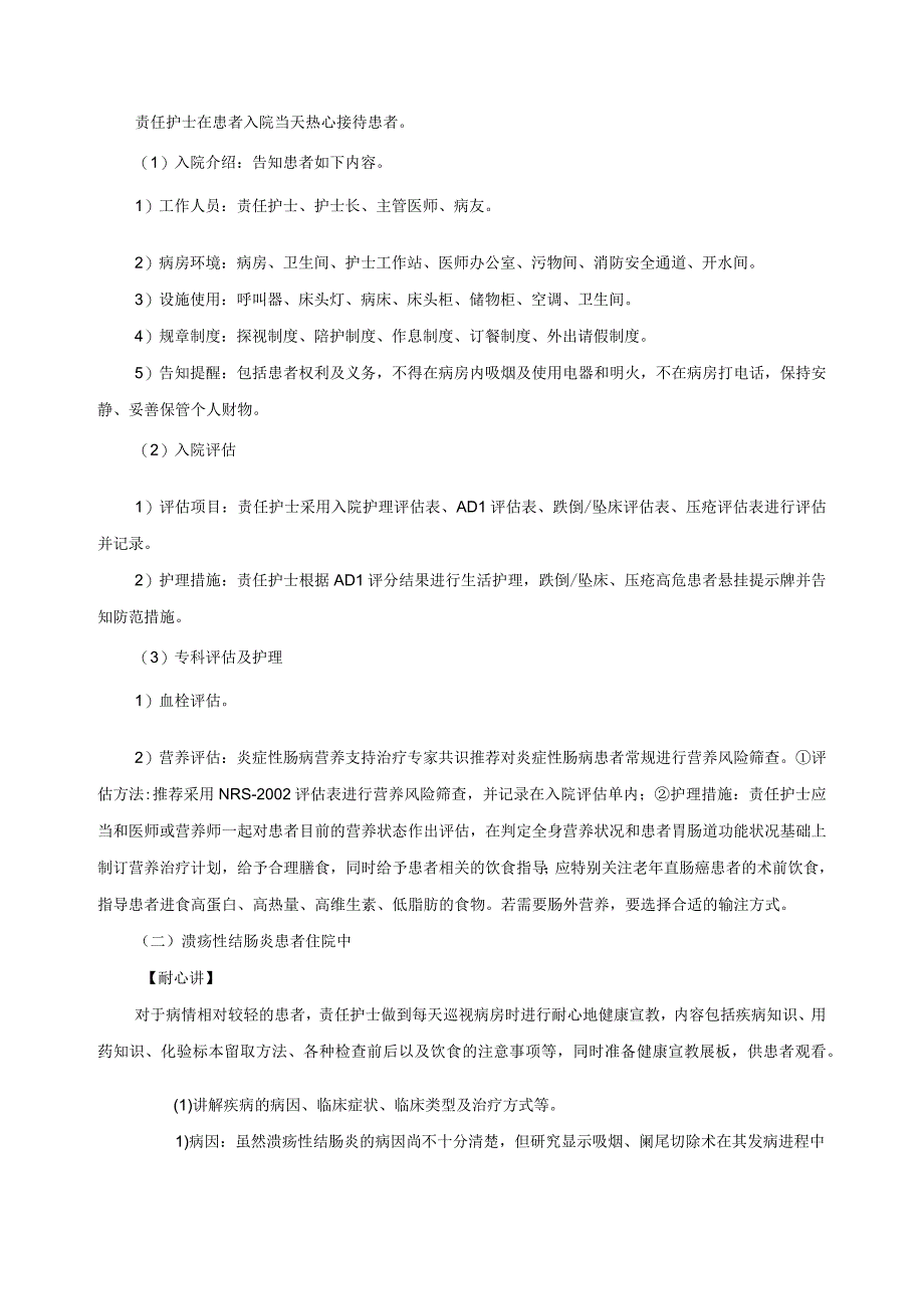 消化内科溃疡性结肠炎一病一品.docx_第2页