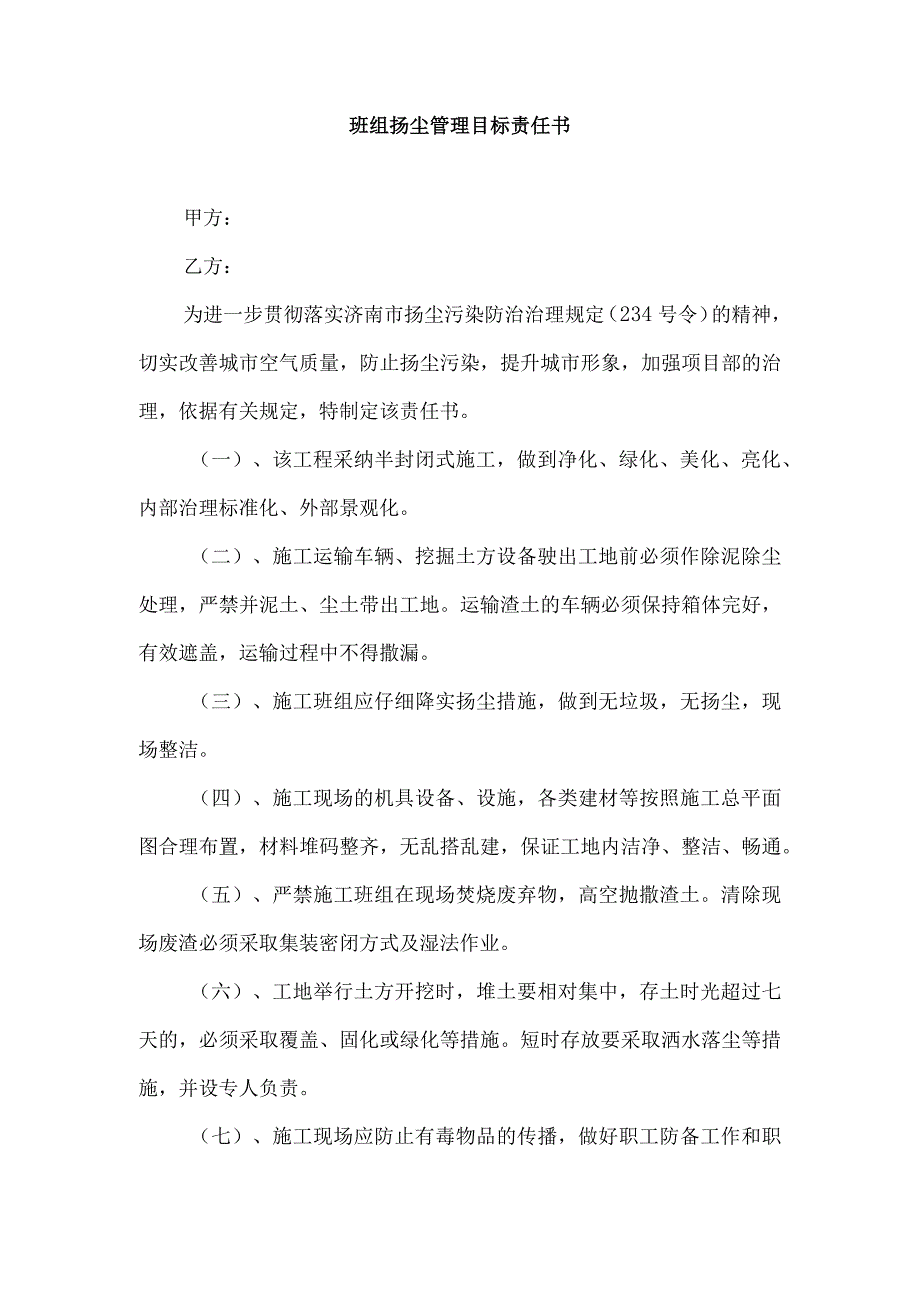 班组扬尘管理目标责任书.docx_第1页